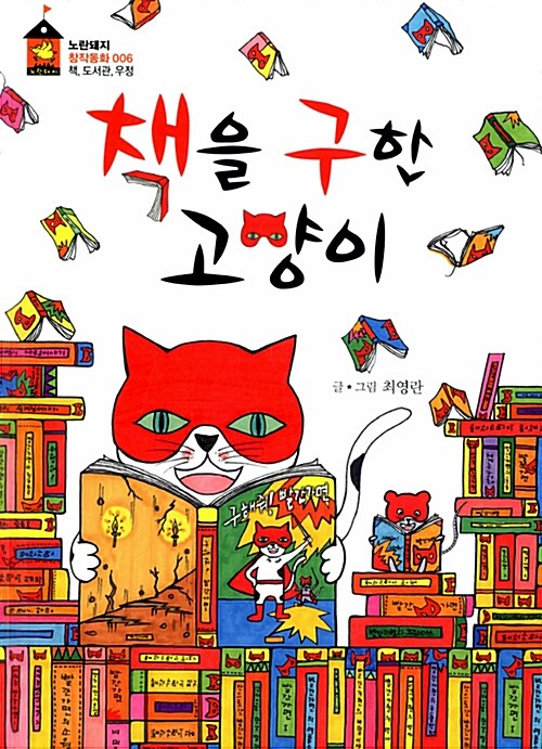 [중고] 책을 구한 고양이
