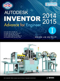Autodesk inventor 2014 & 2015 :advance for engineer