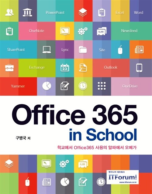 [중고] Office 365 in School