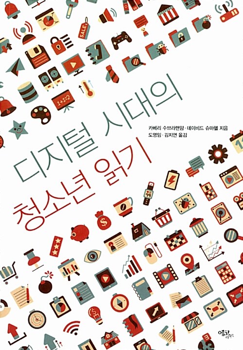 디지털 시대의 청소년 읽기