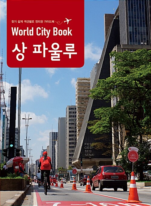 World City Book : 상파울루