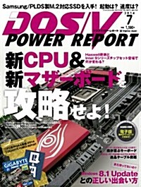 DOS/V POWER REPORT 2014年7月號 (月刊, 雜誌)