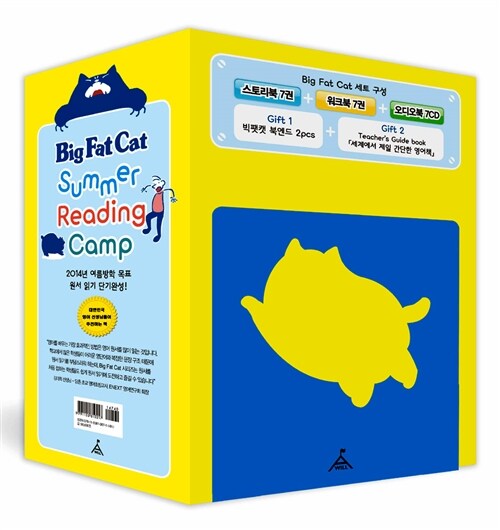 [중고] Big Fat Cat Summer Reading Camp 세트 (전7권 + 빅팻캣 북엔드 2pcs + Teacher’s Guide Book)