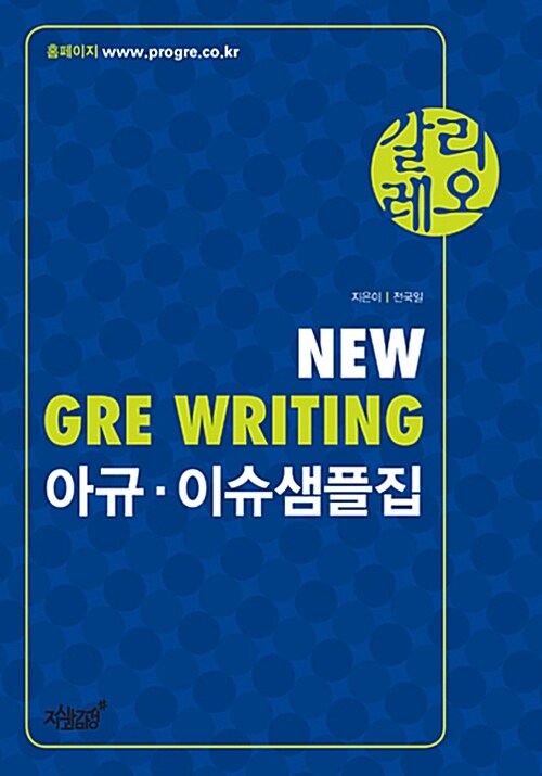 갈리레오 New GRE Writing 아규.이슈 샘플집