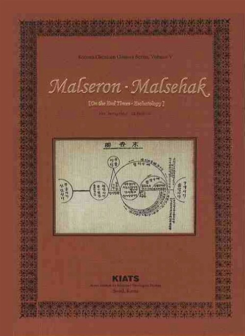 말세론 말세학 Malseron Malsehak