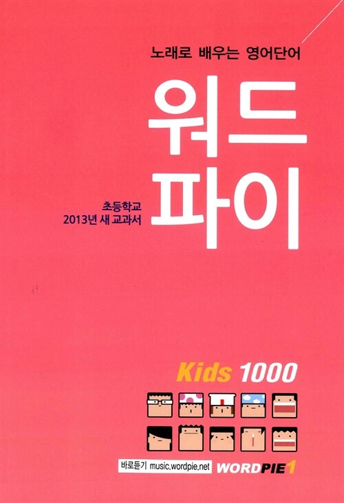 [중고] 워드파이 Kids 1000