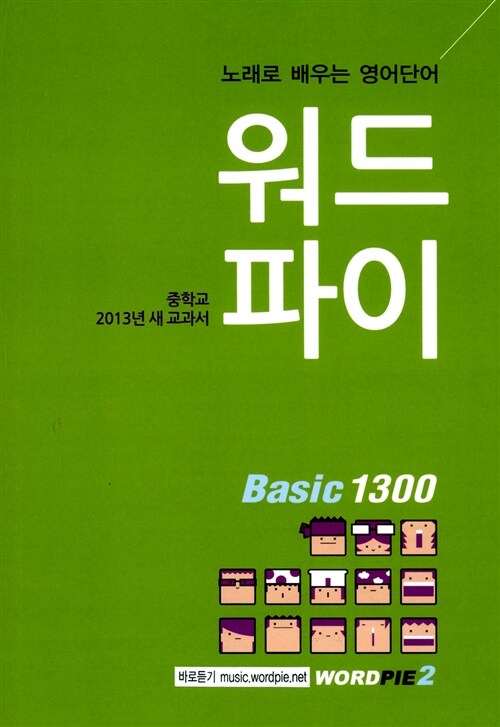 [중고] 워드파이 Basic 1300