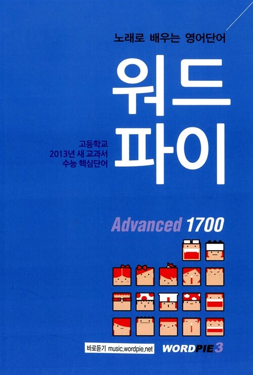 [중고] 워드파이 Advanced 1700