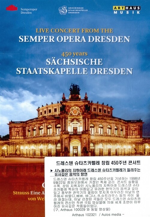 [수입] 드레스덴 슈타츠카펠레 창립 450주년 콘서트