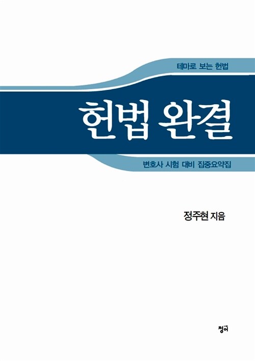 헌법 완결