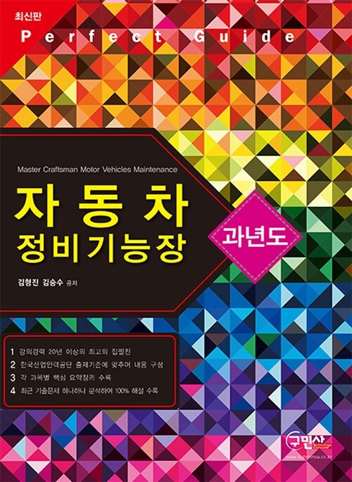 2014 자동차정비 기능장 과년도 문제해설