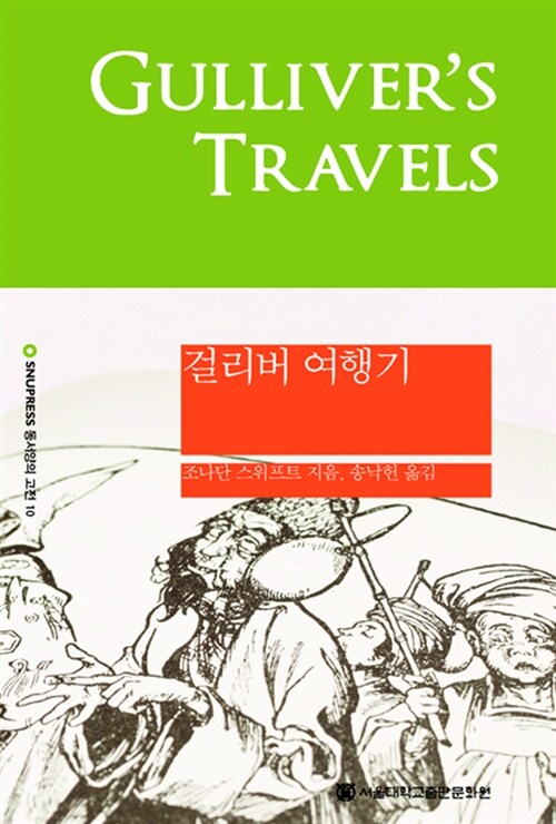 걸리버 여행기