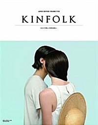 KINFOLK JAPAN EDITION VOLUME FIVE (NEKO MOOK) (ムック)