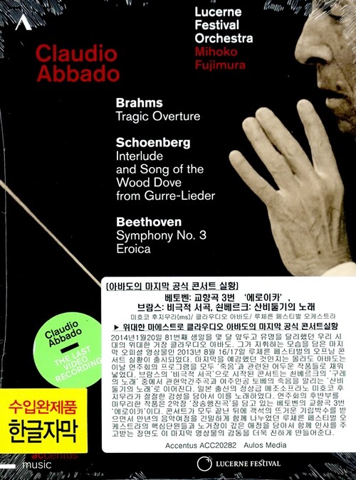 [수입] 베토벤 : 교향곡 3번 에로이카 / 브람스 : 비극적 서곡 / 쇤베르크 : 산비둘기의 노래