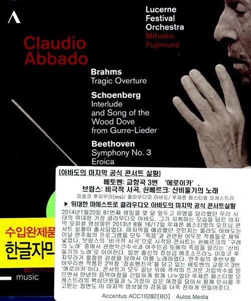 [중고] [블루레이] 베토벤 : 교향곡 3번 에로이카 / 브람스 : 비극적 서곡 / 쇤베르크 : 산비둘기의 노래 (2013 루체른 페스티벌 오프닝 콘서트 실황)