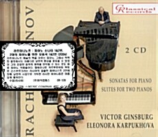 [수입] 라흐마니노프 : 피아노 소나타 1&2번, 2대의 피아노를 위한 모음곡 1&2번 [2CD]