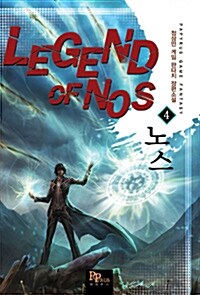 노스 Legend of Nos 4