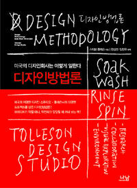 디자인방법론