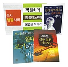 성공 실천 특별세트 - 전5권