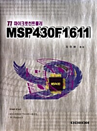 MSP430F1611