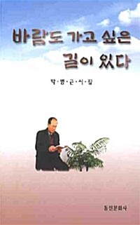 바람도 가고 싶은 길이 있다