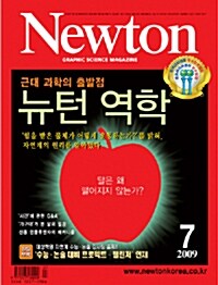 Newton 뉴턴 2009.7