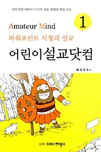 파워포인트 시청각 설교 어린이설교닷컴 1