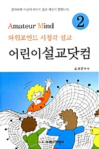 파워포인트 시청각 설교 어린이설교닷컴 2