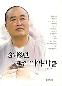 숨겨왔던 많은 이야기들