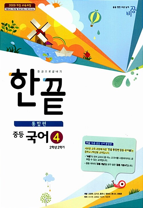 한끝 중등 국어 4 통합편 2-2 (2018년용)