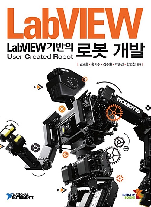 [중고] LabVIEW 기반의 로봇 개발