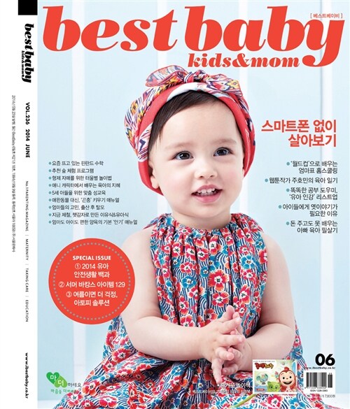 베스트 베이비 Best Baby B형 2014.6