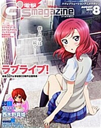 電擊 Gs magazine (ジ-ズ マガジン) 2014年 08月號