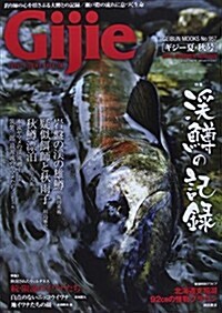 Gijie 2014年 夏·秋號 (GEIBUN MOOKS 957) (雜誌)