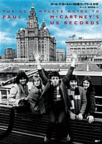 ポ-ル·マッカ-トニ-UK槃コンプリ-ト·ガイド ~THE COMPLETE GUIDE TO PAUL McCARTNEYS UK RECORDS~ (CDジャ-ナルムック) (ムック)