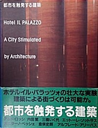 Hotel Il Palazzo (Hardcover)