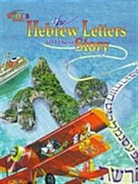 The Hebrew Letters Tell Their Story (Hardcover)