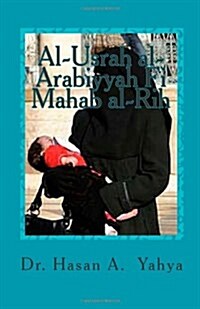 Al-Usrah Al-Arabiyyah Fi Mahab Al-Rih: Sociological Study (Paperback)