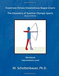 The Geometry of Summer Olympic Sports: (Russian Edition) (Paperback)