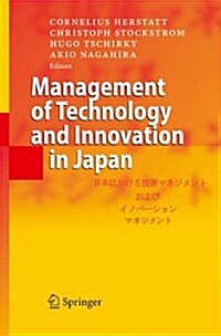 Management of Technology and Innovation in Japan (Paperback)