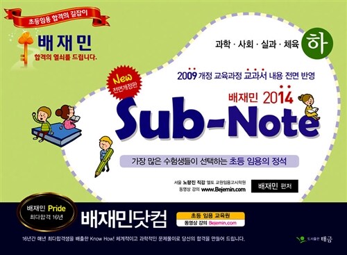 배재민 2014 통합 Subnote - 하