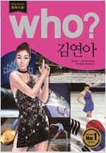 who? 김연아 - 한국사 01