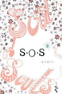S·O·S =Soul Of Souls