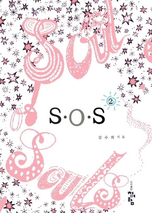 S.O.S 2