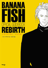 Banana fish rebirth :official guidebook 