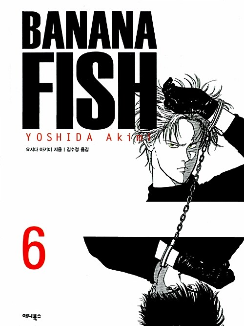 [중고] 바나나 피시 Banana Fish 6