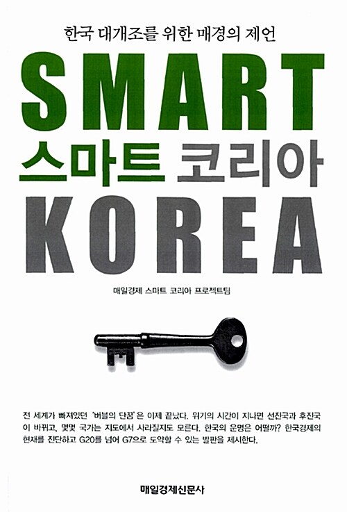 Smart Korea 스마트 코리아