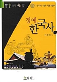 정예 한국사