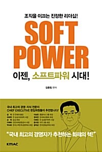 [중고] Soft Power 소프트 파워