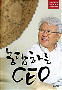 [중고] 농담하는 CEO